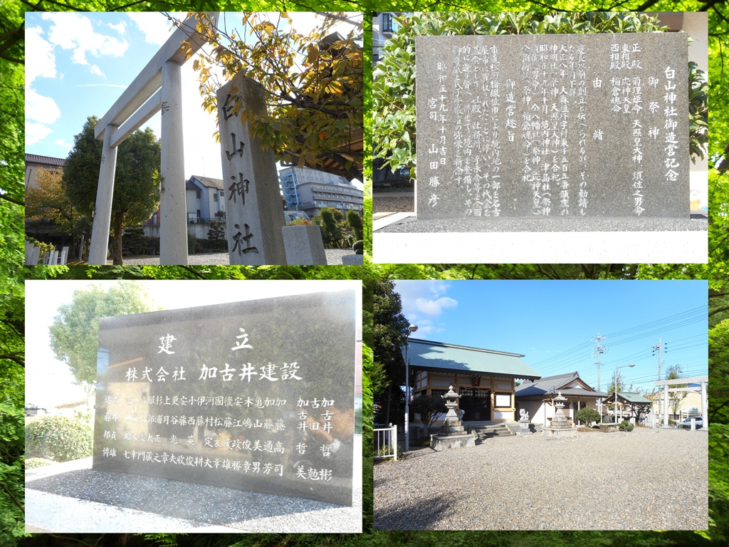 白山神社造営