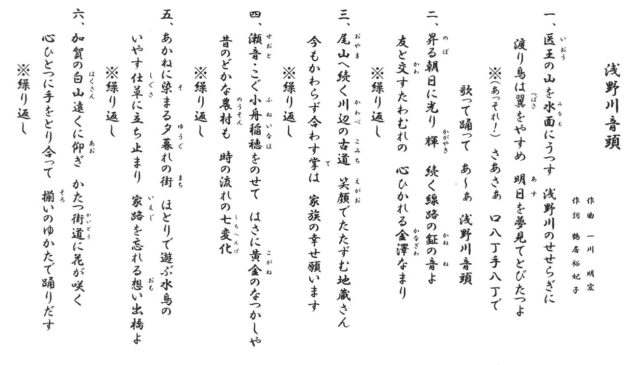 浅野川音頭_歌詞切り抜き