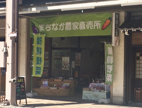 まちなか農家直売所