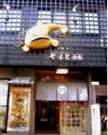 No.81やまと本店