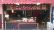 No.116芋にいちゃんの店