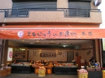 No.58田中漬物食品