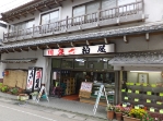 No.80柏屋