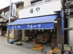 No.84福や