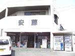 No.72酒のアンドウ