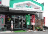 No.99シャディサラダ館海津平田店