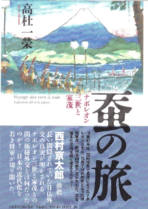 蚕の旅