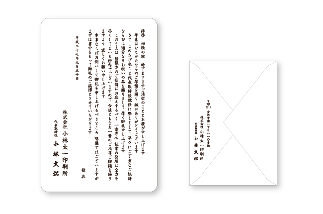 単カード&封筒/見本