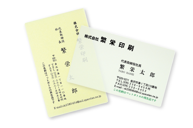 PET名刺/見本