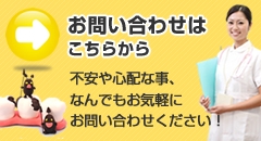 お問い合わせはこちら