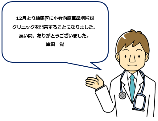 岸田先生