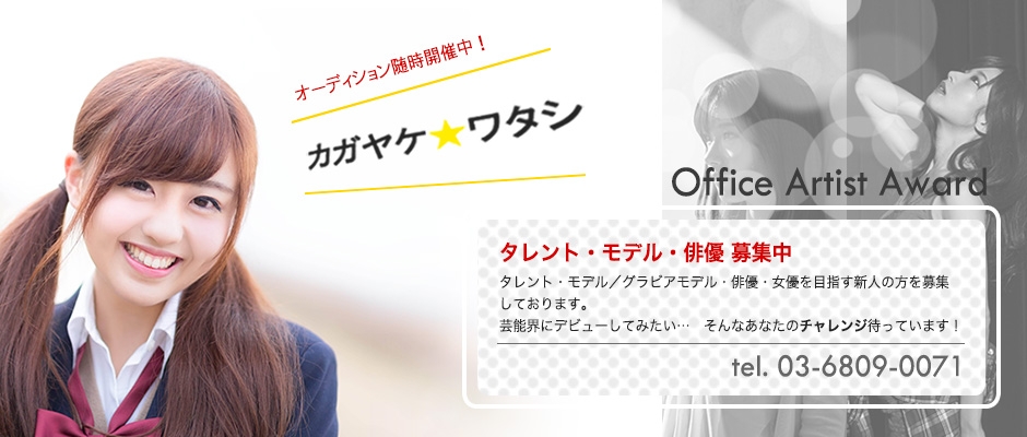 Office Artist Award_芸能プロダクション