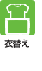 衣替え