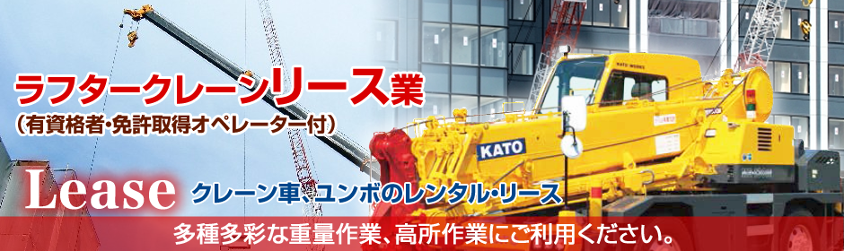 埼玉クレーン株式会社
