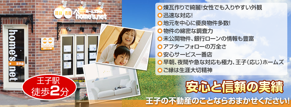 王子ホームズ株式会社