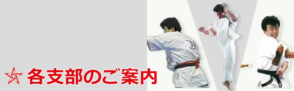 各支部ご案内-スライド