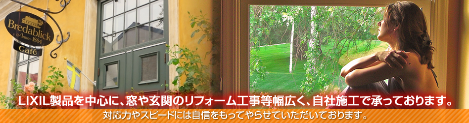 コバヤシ建窓