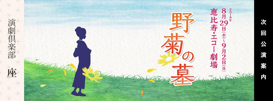 「野菊」2018カバー