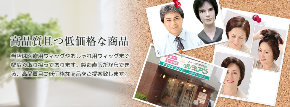 ルミアン盛岡店