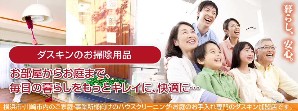 トップバナー(ダストコントロール)