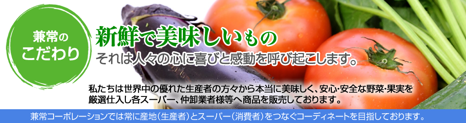 株式会社 兼常コーポレーション