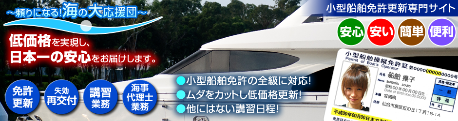 ボーラリート小型操縦免許更新センター