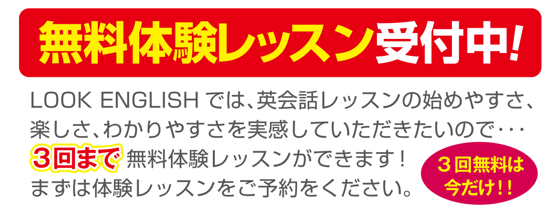 無料体験