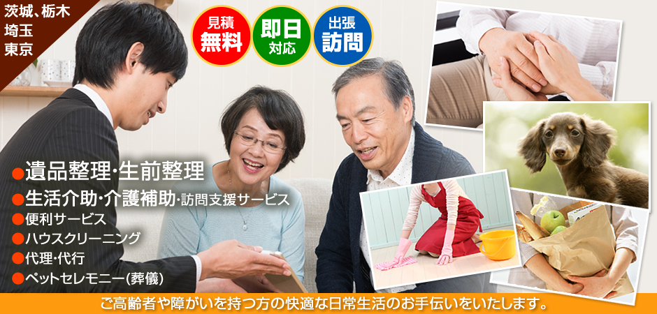 えるだりー福祉便利サービス
