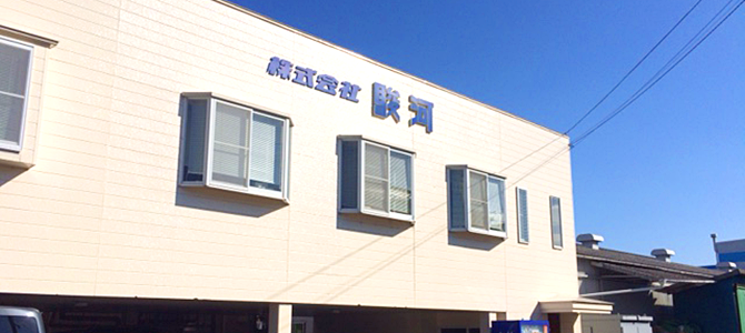 オーダーメイド家具 株式会社駿河外観
