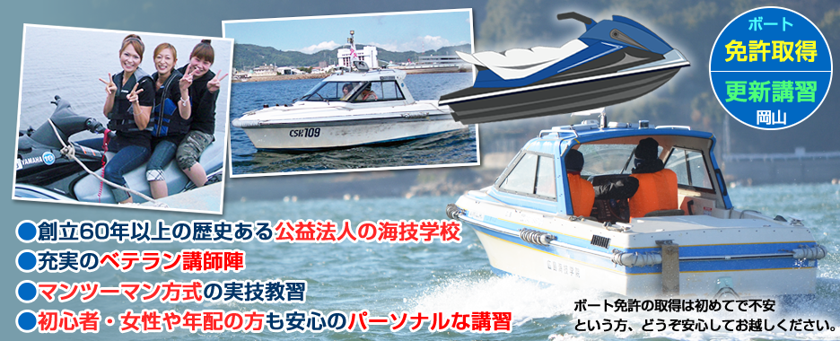 一般社団法人 広島海技学