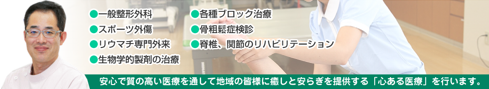 二武整形・リウマチクリニック
