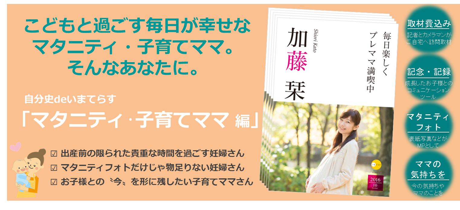 マタニティ・子育て編トップバナー