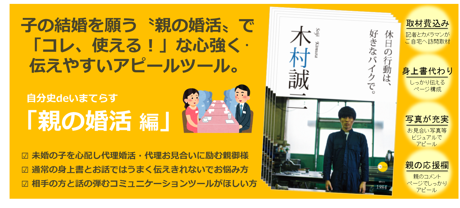 親の婚活編トップバナー
