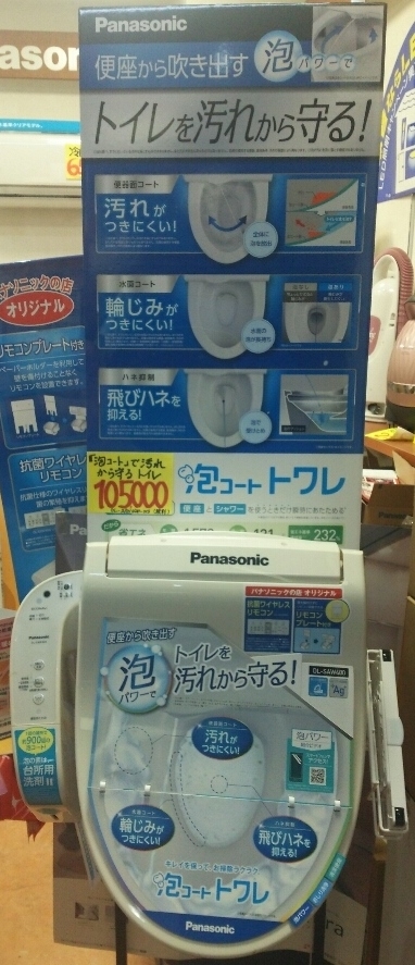 泡トワレ