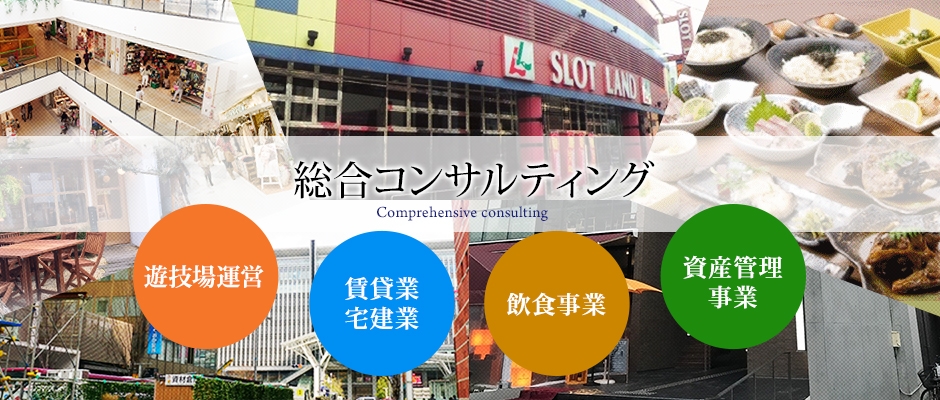 総合コンサルティング