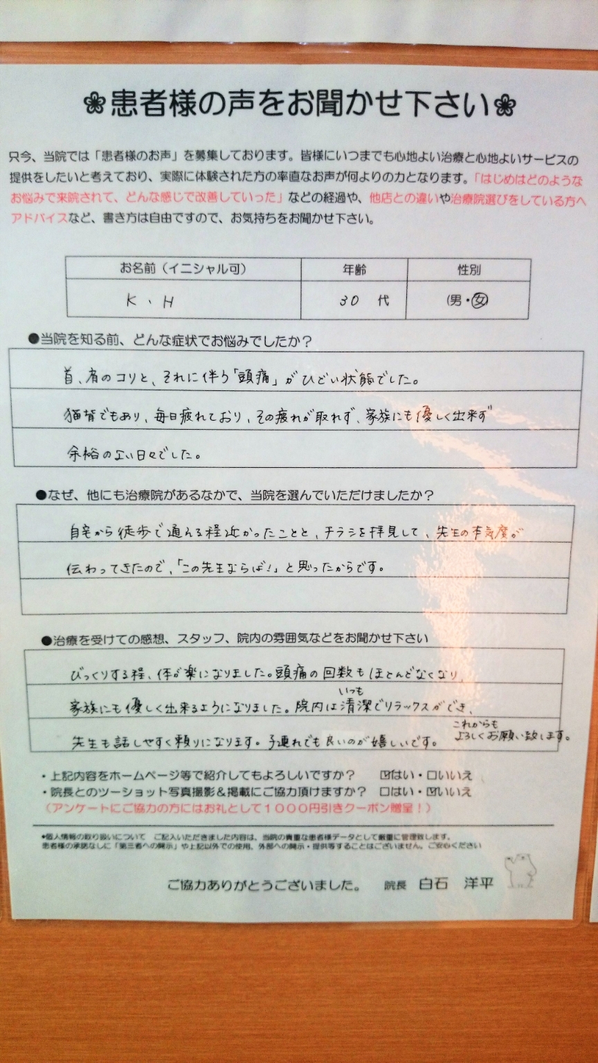 患者さんの声1