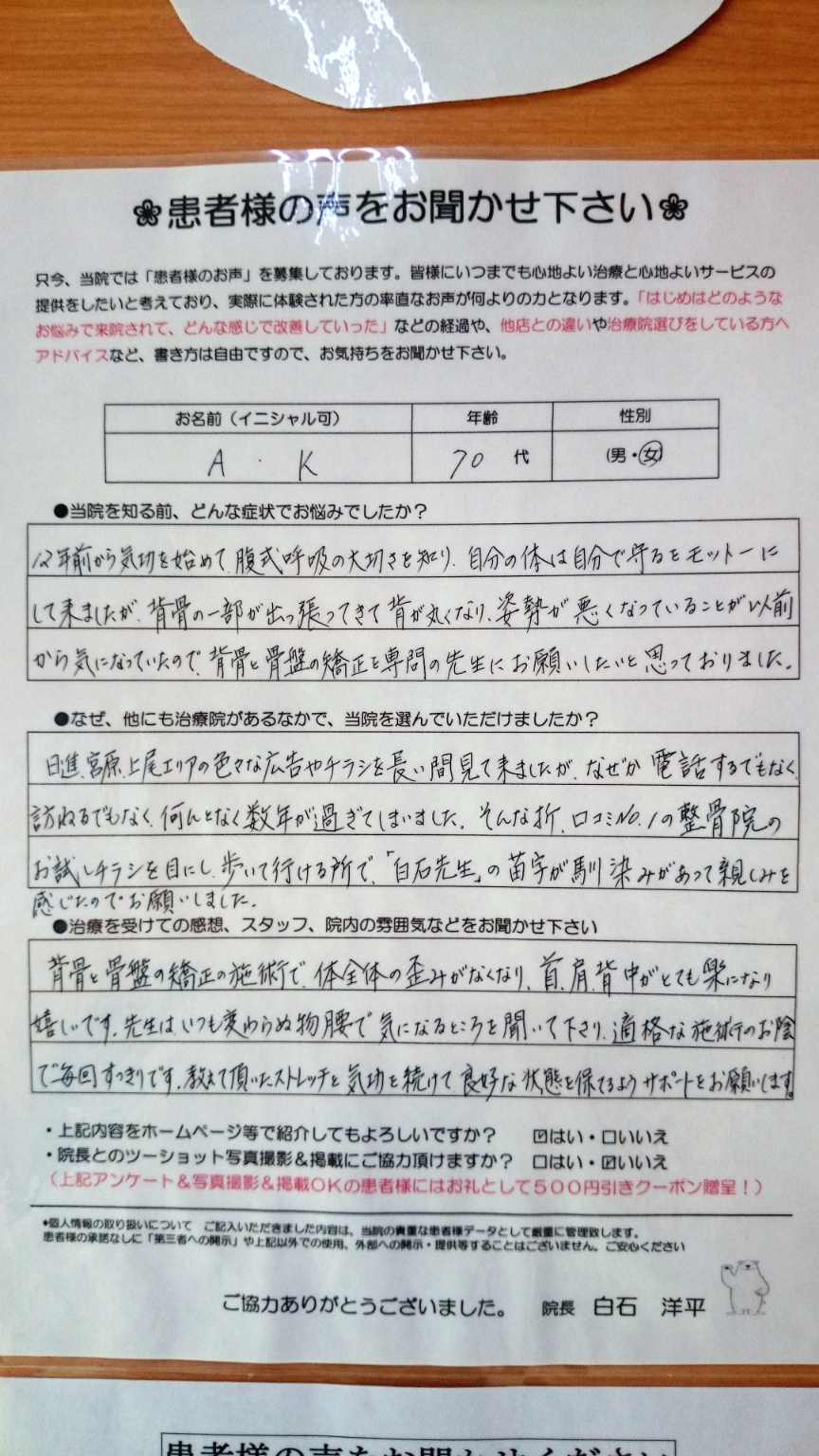 患者さんの声2