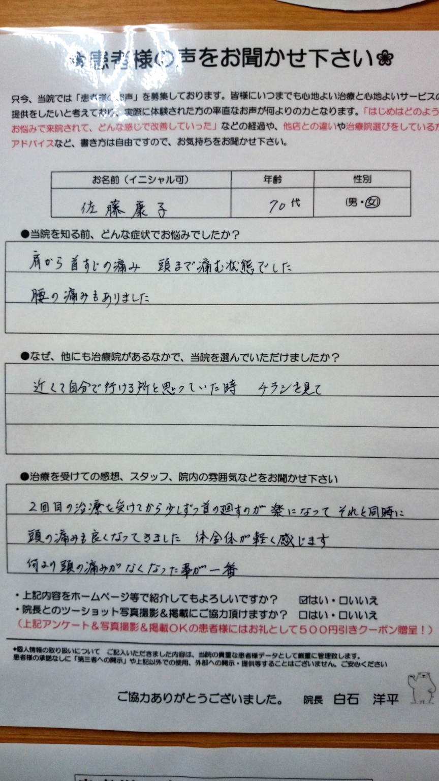 患者さんの声3