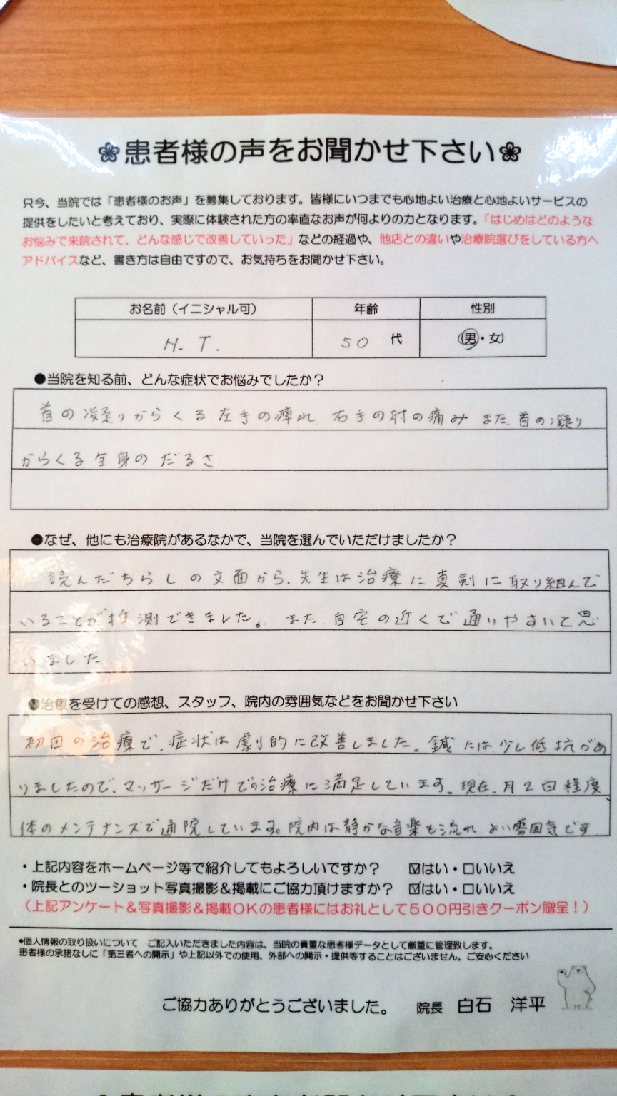 患者さんの声4