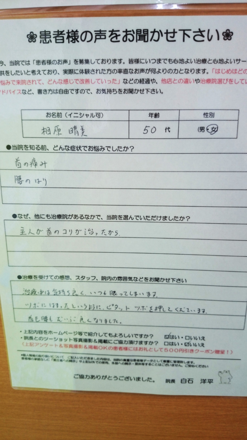 患者さんの声6