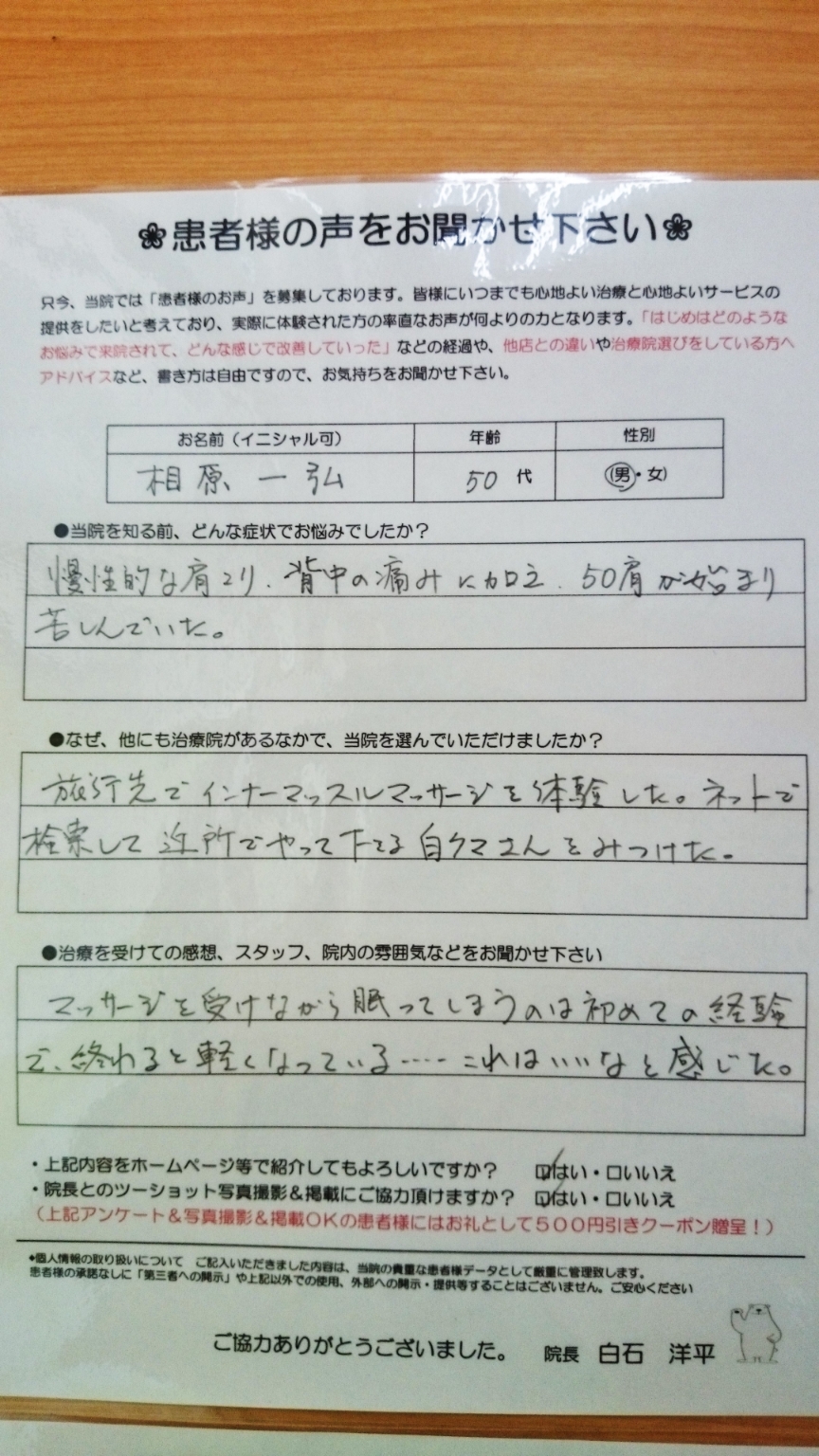 患者さんの声7
