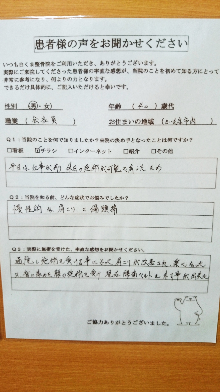 患者さんの声8