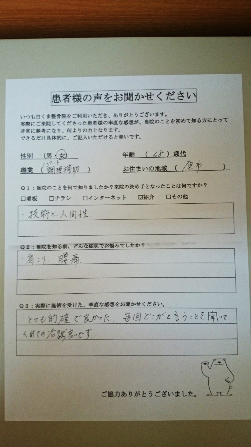 患者さんの声10