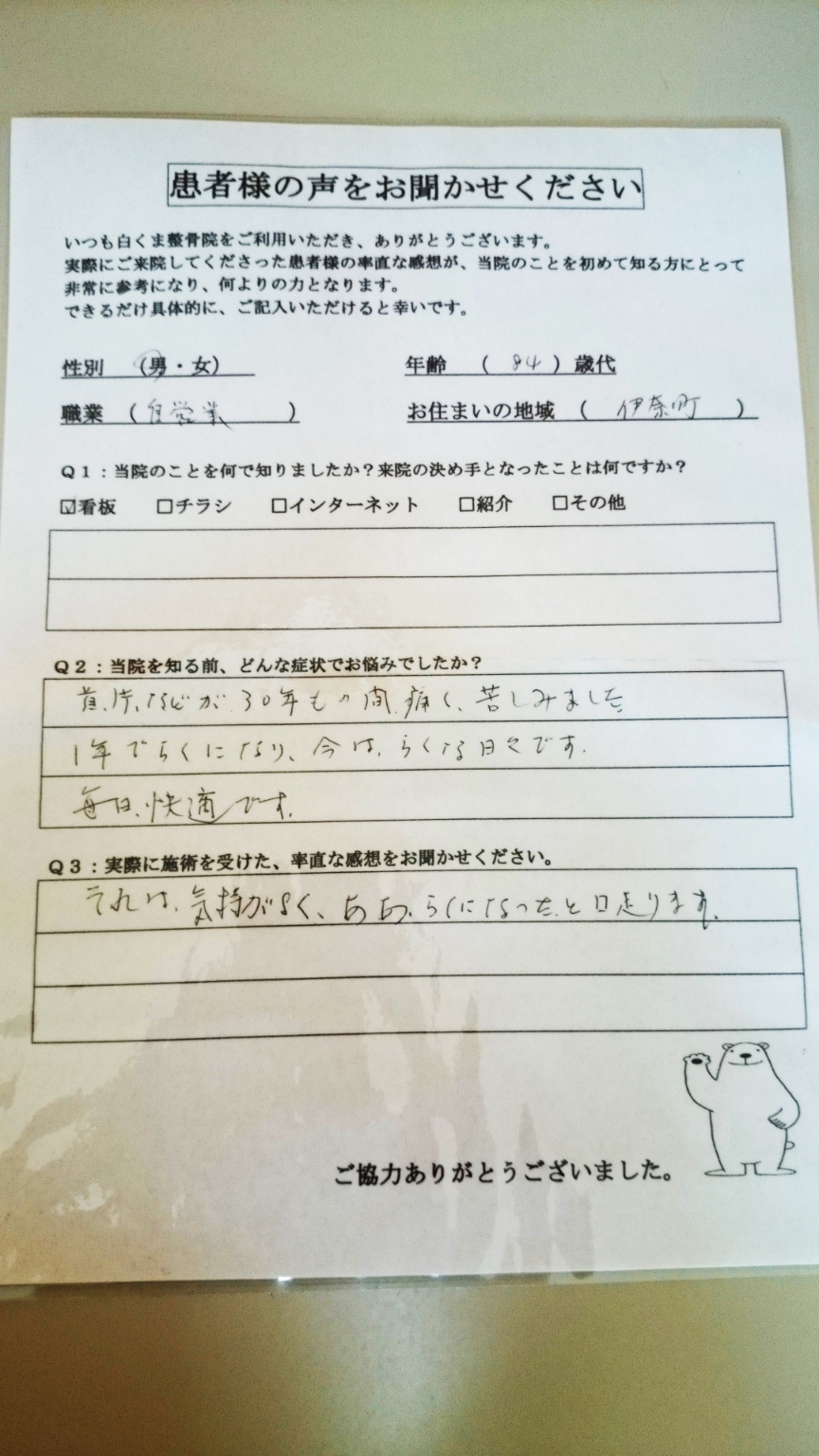 患者さんの声12