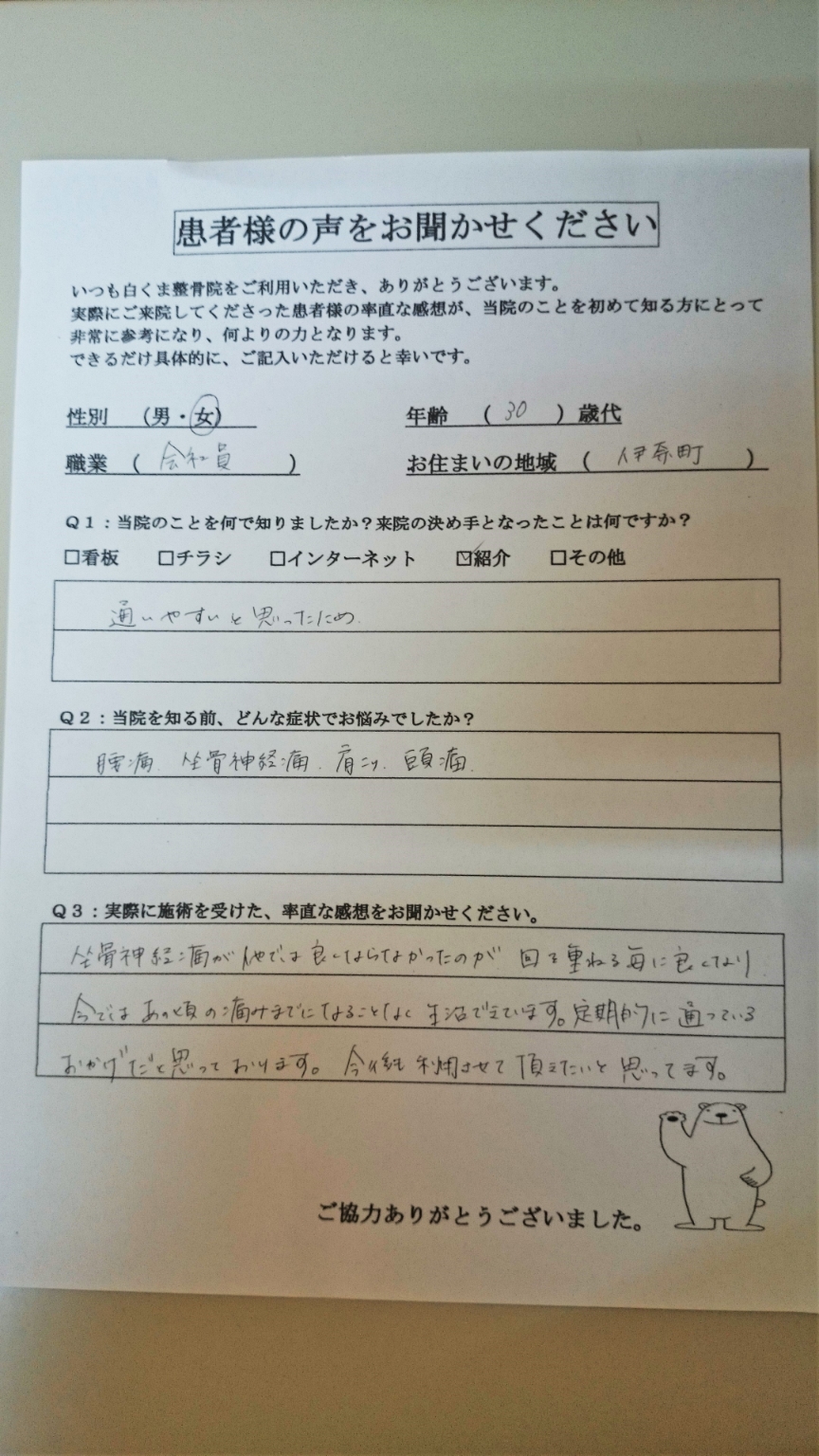 患者さんの声16