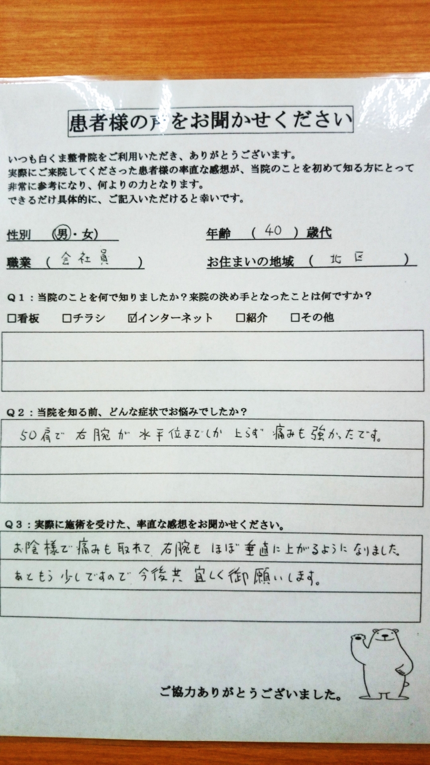 患者さんの声17