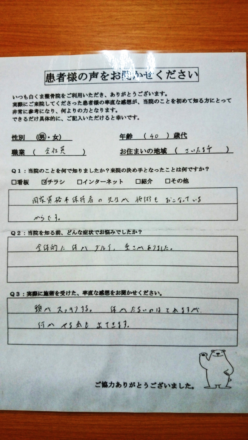 患者さんの声18