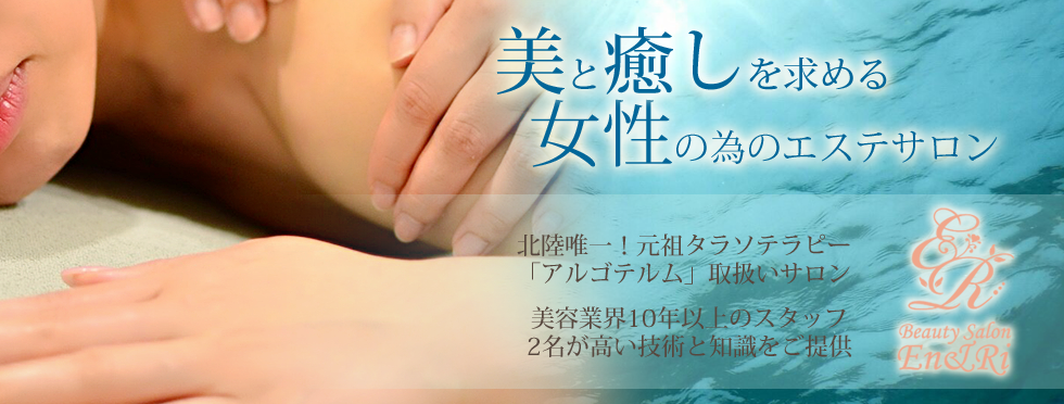 美と癒しを求める女性の為のエステサロン