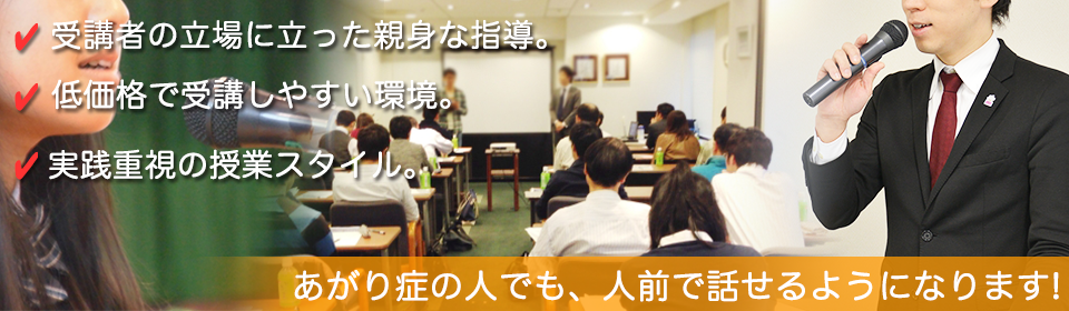 あがり対策話し方教室