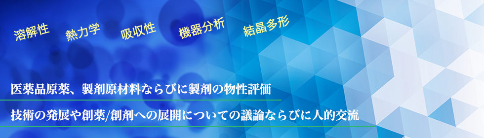 物性フォーカスグループ